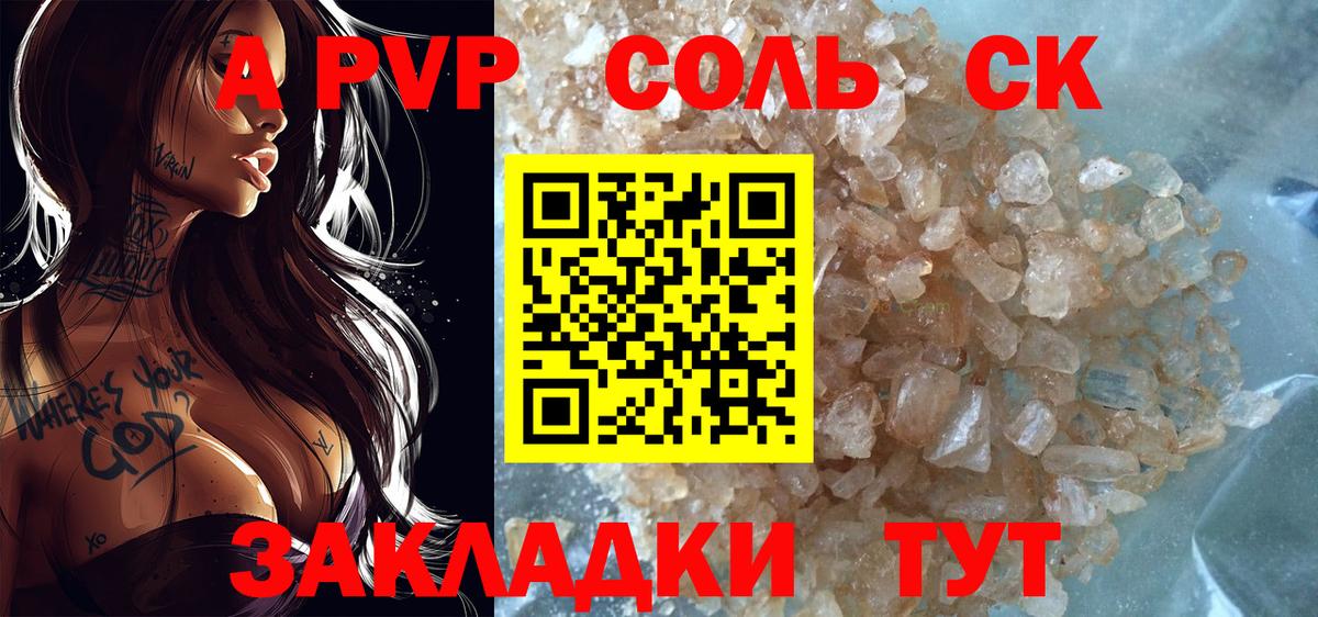 Alpha PVP Соль  Вход с VPN  Екатеринбург  A-PVP крисы CK 