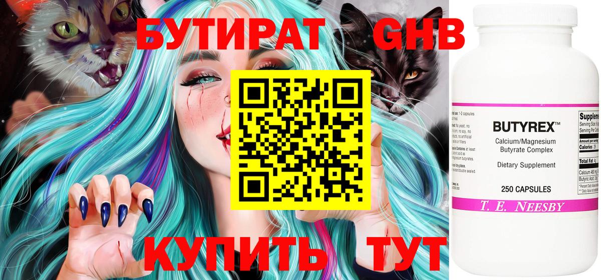 Екатеринбург  БУТИРАТ  Вход с VPN  БУТИРАТ Butirat 