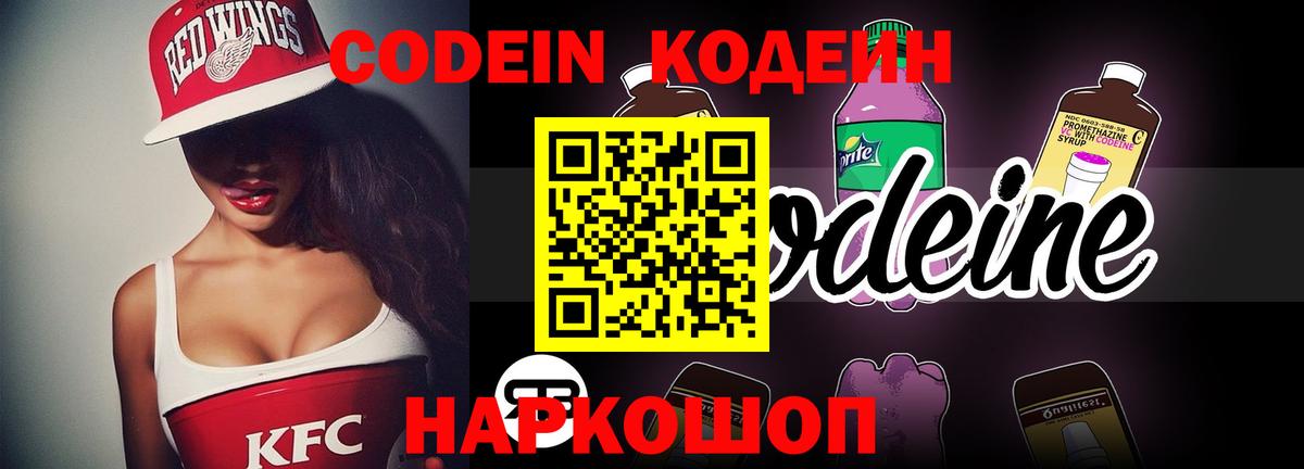 Кодеиновый сироп Lean Purple Drank  Codein Purple Drank  Вход с VPN  Екатеринбург 