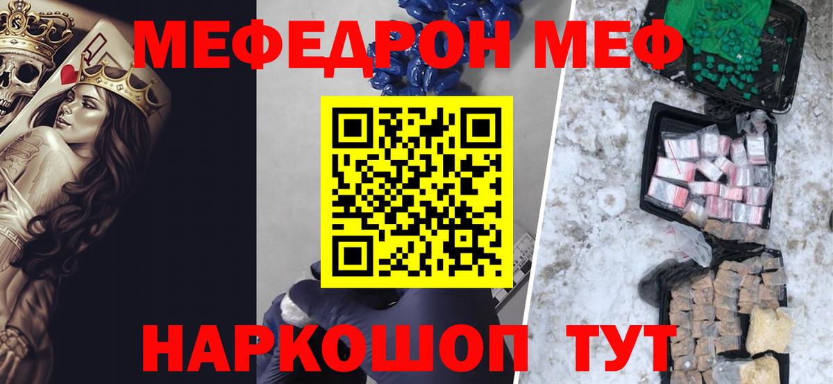 МЯУ-МЯУ кристаллы  МЯУ-МЯУ  Вход с VPN  МЯУ-МЯУ  Екатеринбург  Мефедрон кристаллы 